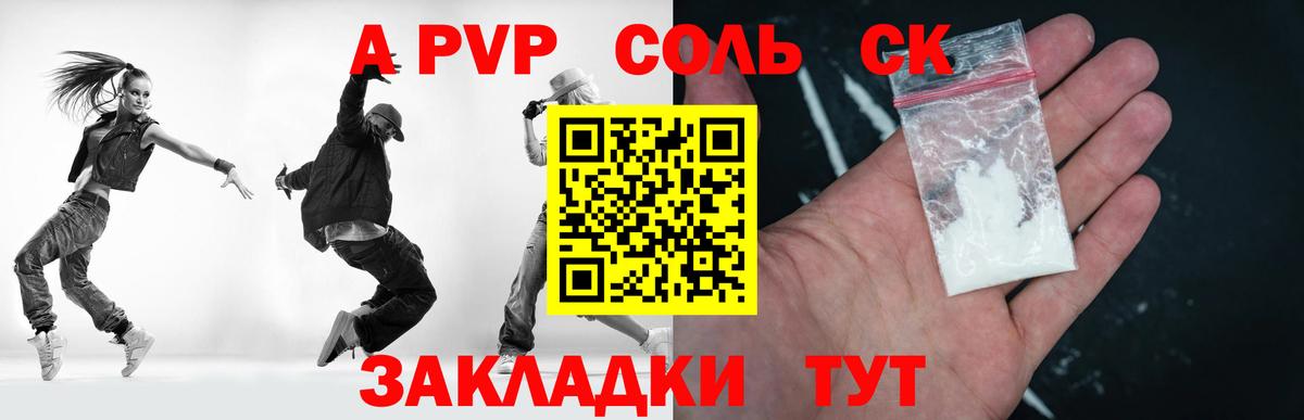 Похвистнево  Alpha PVP Соль  А ПВП кристаллы  где купить наркотик  Альфа ПВП СК  Вход с VPN  APVP 