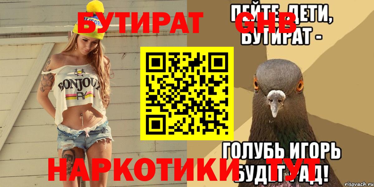 БУТИРАТ BDO 33% Похвистнево