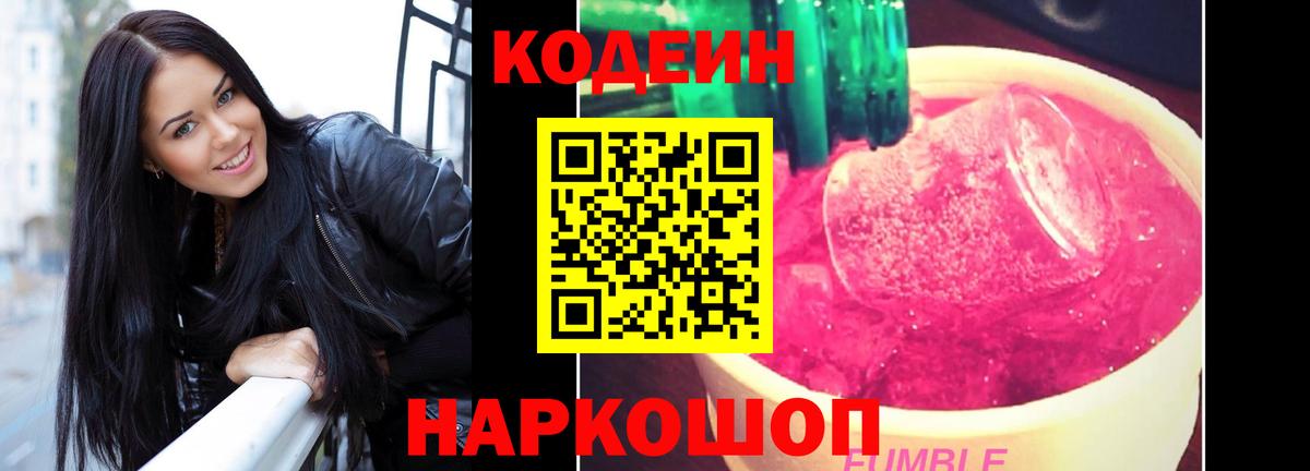 Похвистнево  Codein Purple Drank  Вход с VPN  Codein напиток Lean (лин) 