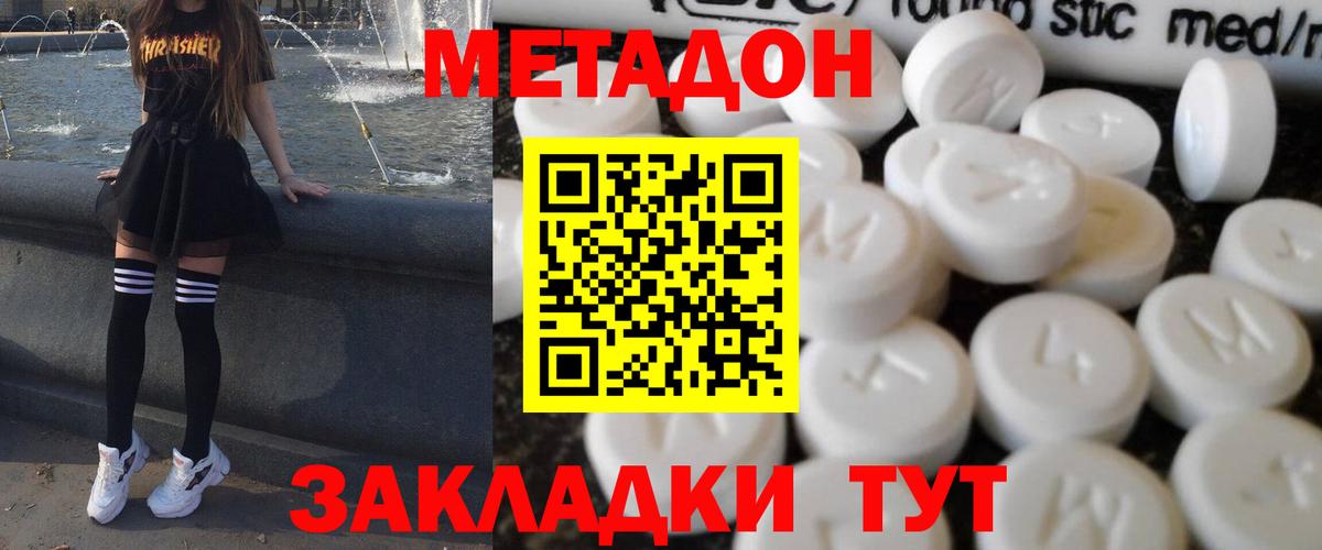 Метадон мёд  Метадон methadone  Вход с VPN  Похвистнево 